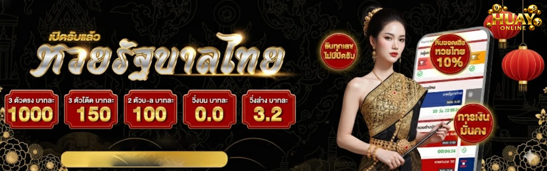 คํานวณ หวย