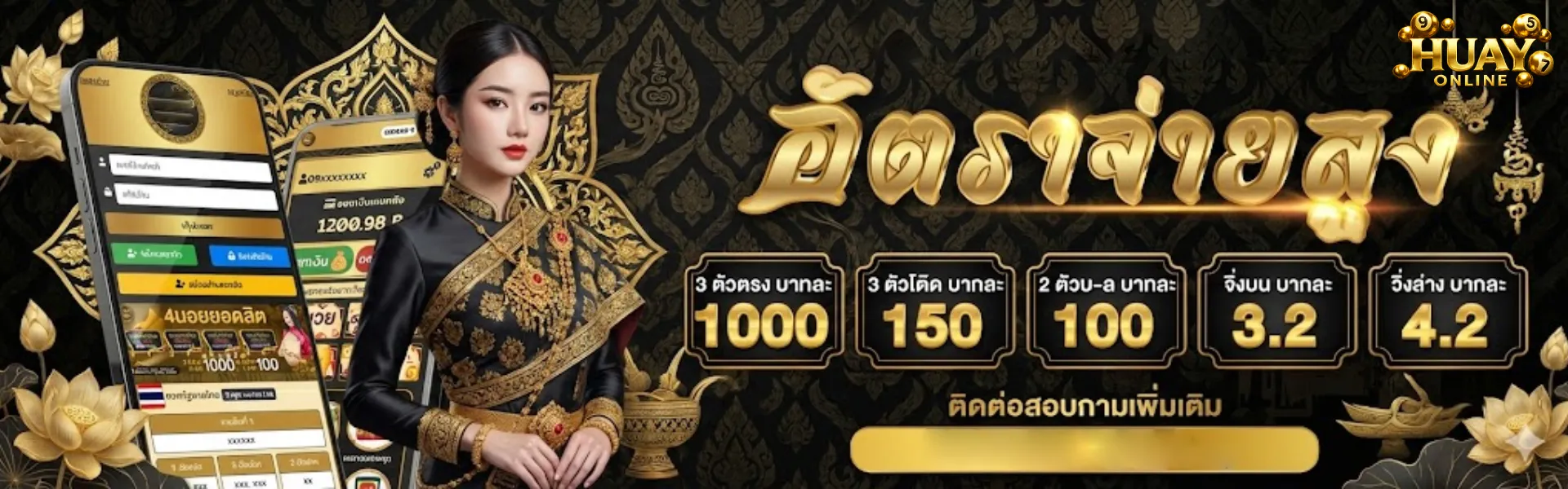 คํานวณ หวย